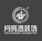 广州市月亮湾建设工程有限公司
