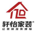 广州轩怡装饰设计工程有限公司